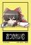 東方後方札　THBP-107 おつかれいむ