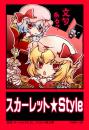 東方後方札　THBP-138　スカーレット★Style