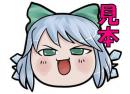 ゆっくりしていってね!!!お面　チルノ