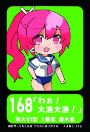 KANC-112 わぉ!大漁大漁(まりオイル先生)